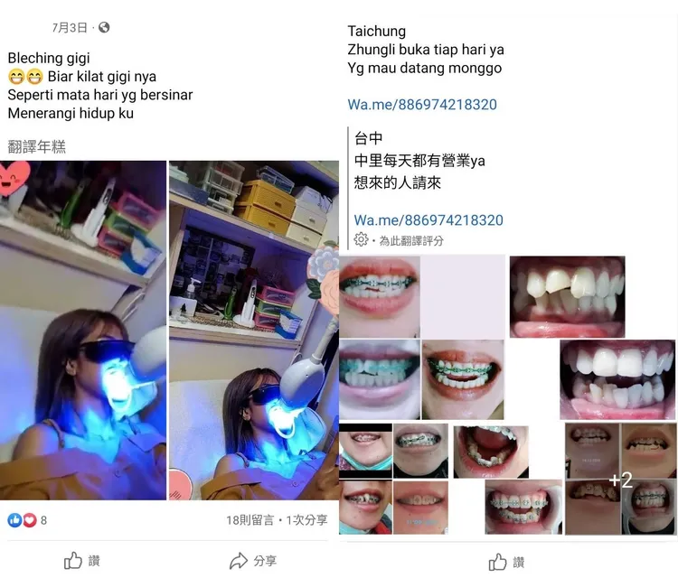 塔女當起無照密醫，利用社群軟體刊登治療前後比對廣告。讀者提供