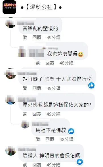 翻攝自臉書「爆料公社」