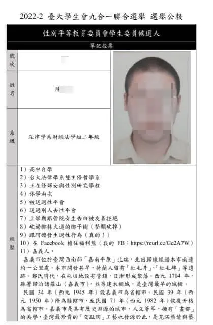 該生也在臉書發文拉票。取自當事人臉書