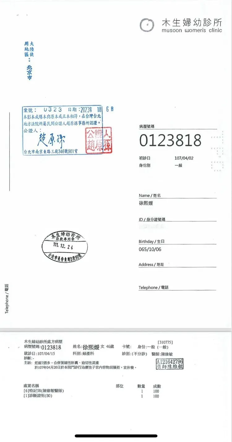 大S的就醫紀錄。翻攝大S臉書