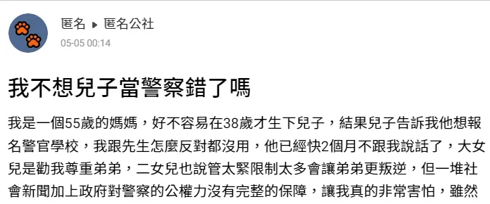 高中獨子想當警察，讓父母相當擔心苦惱。取自「匿名公社」