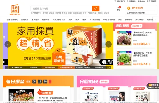「生活市集」用这招狂吸消费者 抗罚200万结果出炉