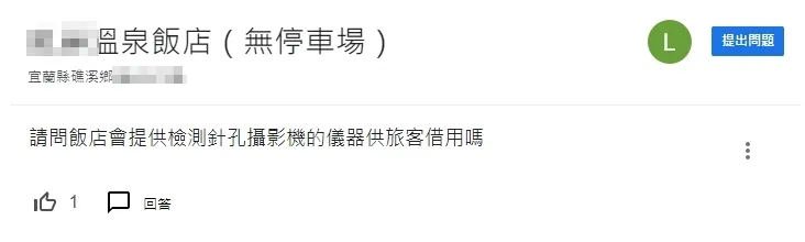 網友嘲諷詢問問題。翻攝自google評論