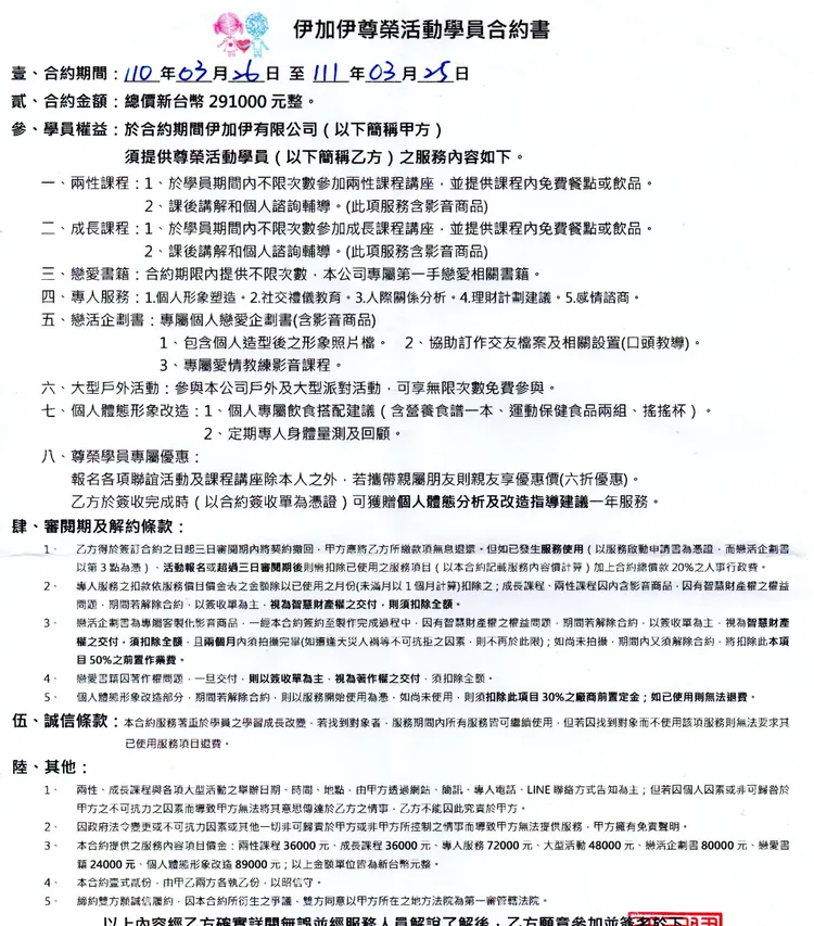 林男簽下合約後，被提告討29.1萬。翻攝畫面