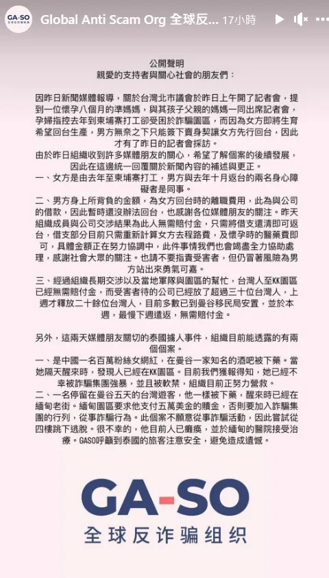 「GASO全球反詐騙組織」曝在泰國旅遊遭擄兩案例。翻攝自「GASO全球反詐騙組織」臉書