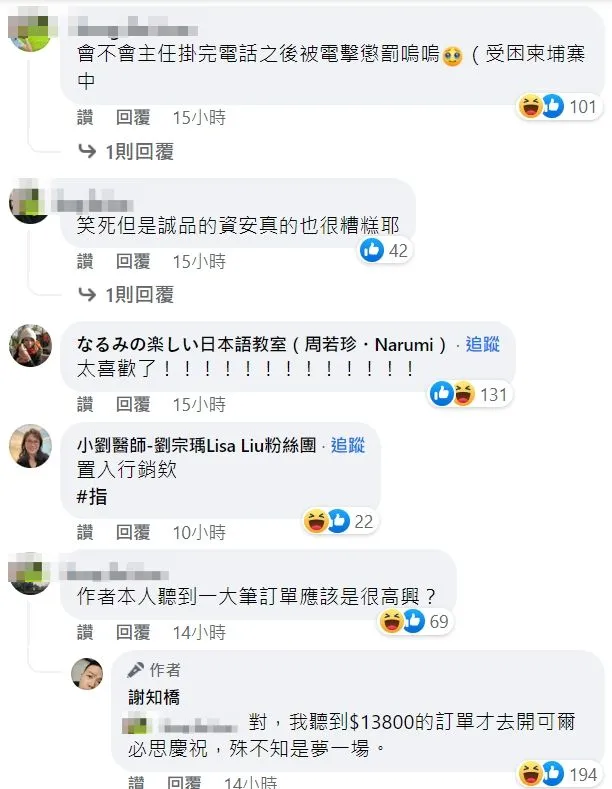 書迷網友們看謝知橋與詐團的對話，大笑不止。翻攝自謝知橋臉書