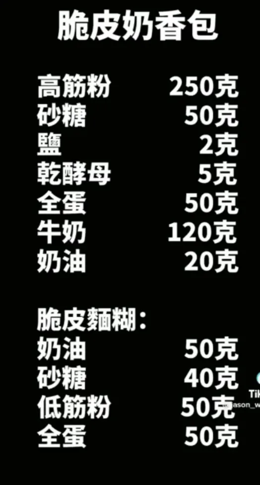 手做脆皮奶香包食材。TikTok@jason_wu6666 提供
