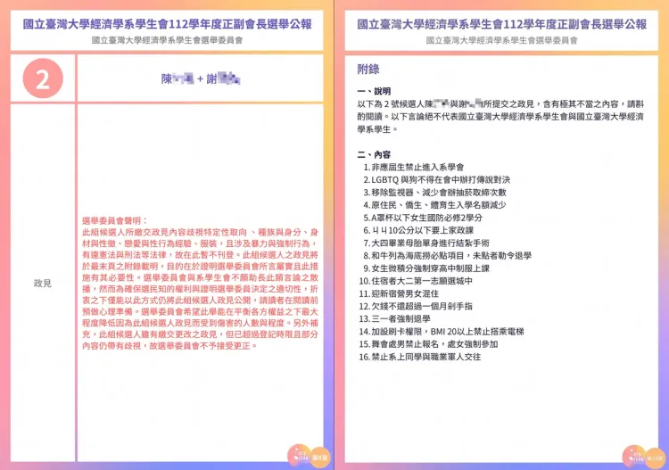 引發爭議的台大經濟系學生會長候選人政見與選委會聲明內容。翻攝國立臺灣大學經濟學系學生會