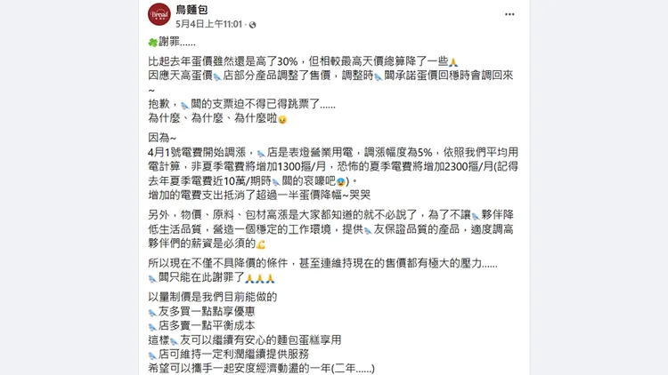 翻攝自鳥麵包臉書