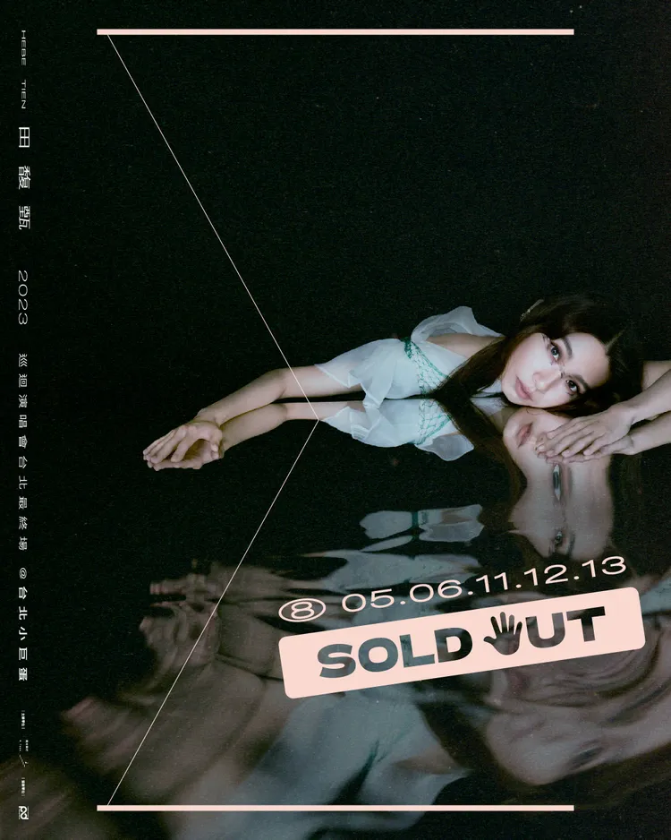 田馥甄演唱會門票賣光光。何樂音樂提供