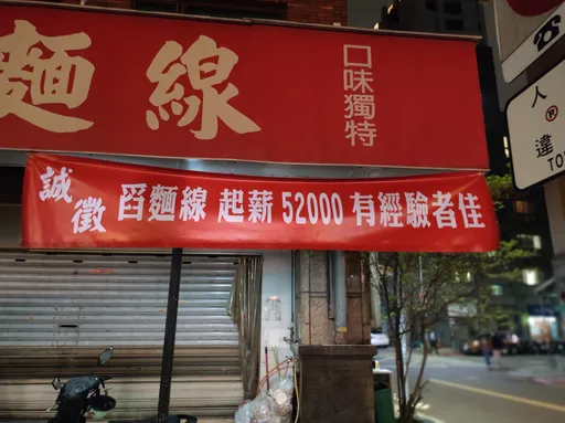 小吃店月薪7.8萬也不幹!過來人只撐兩個月曝內幕:真的不是人幹的