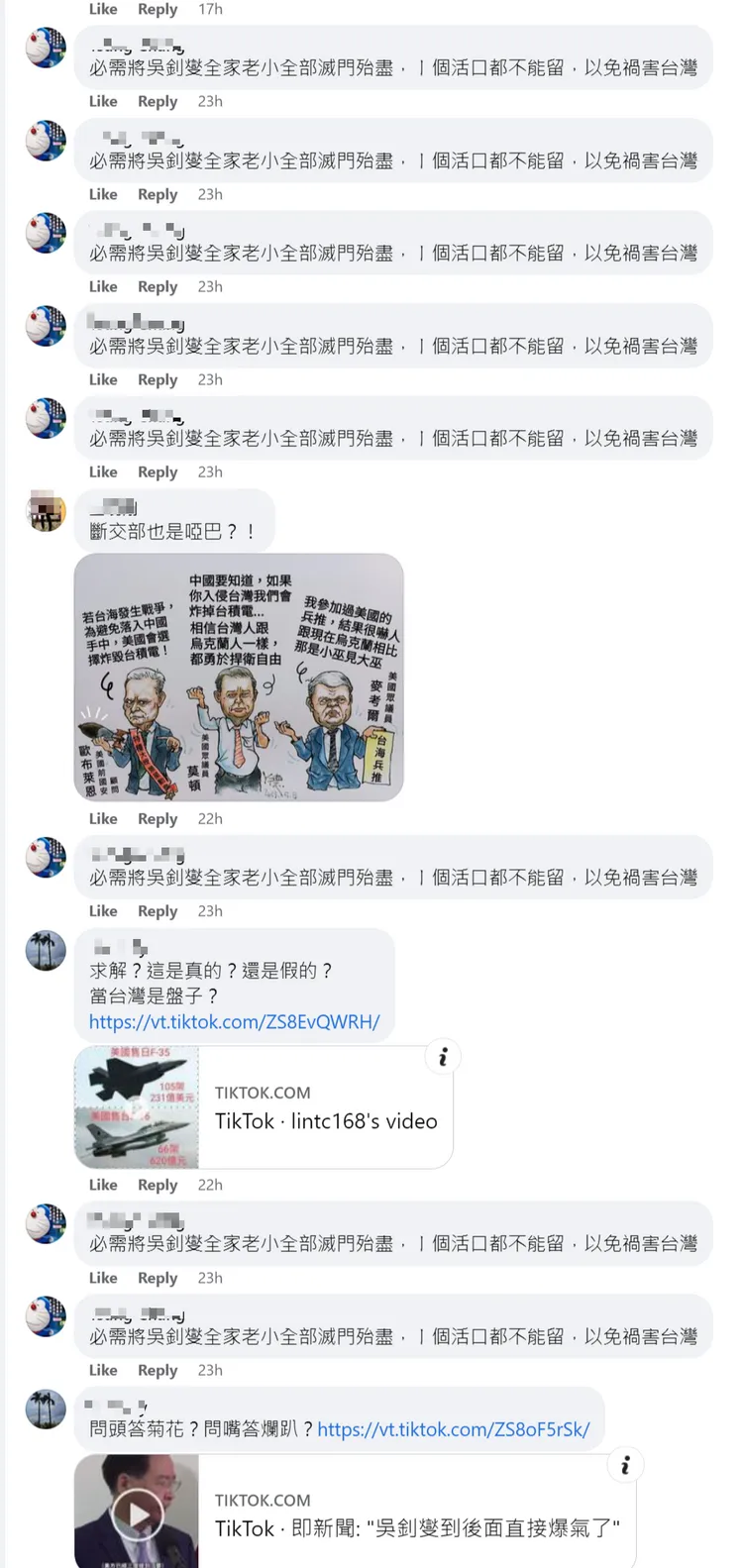 網友接連貼恐嚇內容洗版。截自外交部臉書