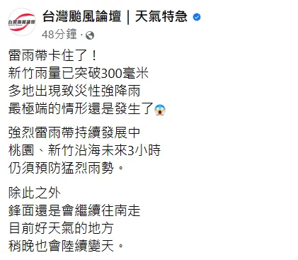 台灣颱風論壇提醒最極端的情形還是發生了！翻攝自「台灣颱風論壇｜天氣特急」臉書