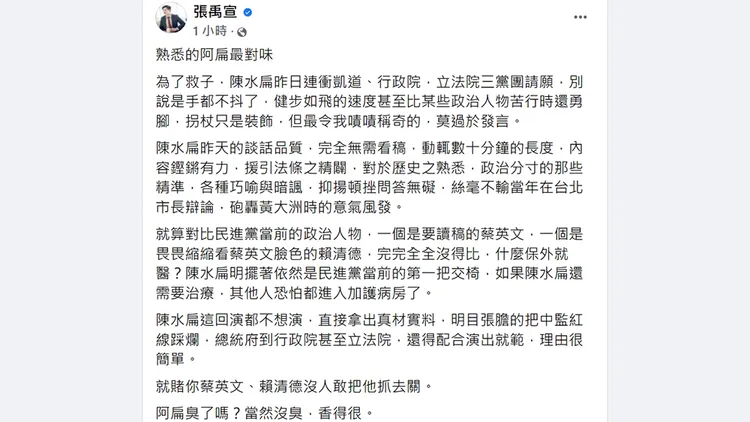 翻攝自張禹宣臉書