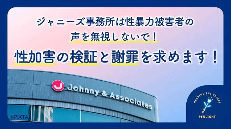 傑尼斯粉絲發起連署要求查明性醜聞。翻攝Change.org