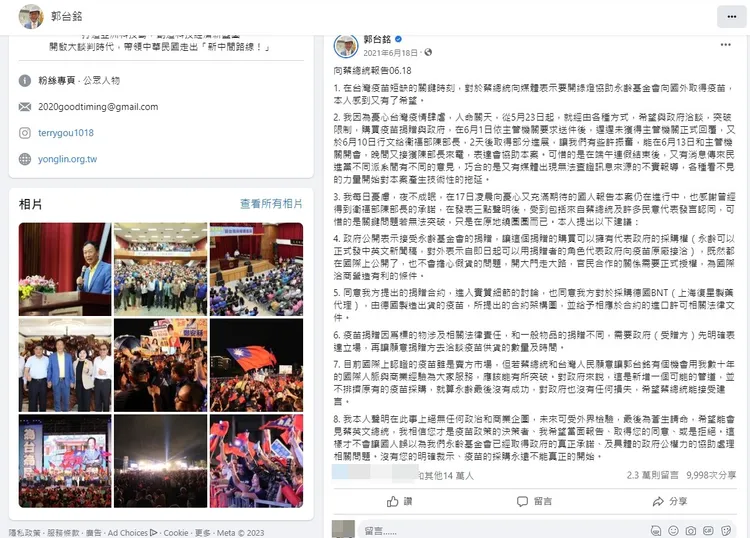 郭台銘2021年6月18日發布的臉書內容。翻攝郭台銘臉書