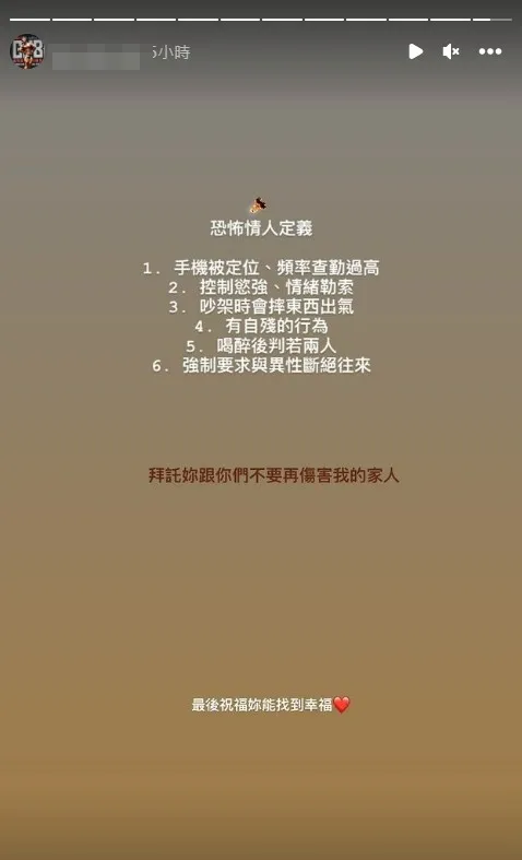 朱男疑IG喊話前女友，揭恐怖情人真相。翻攝當事人IG