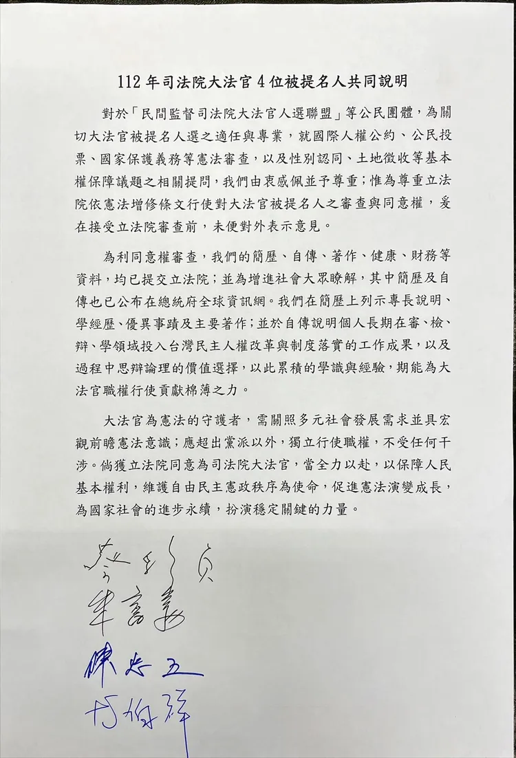 四位大法官被提名人共同說明。