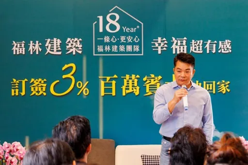福林沄典訂簽3%｜福典建設18週年　翠北傾力之作　寵愛粉絲加碼再送賓士汽車