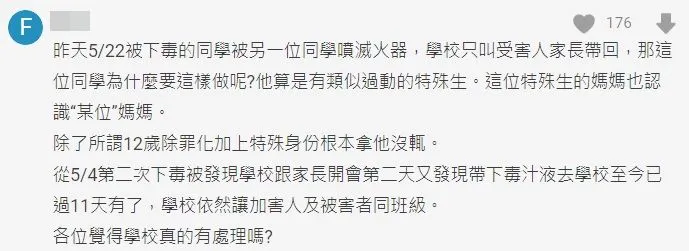 網友持續在Dcard爆料。翻攝Dcard