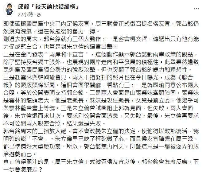 邱毅發文。翻攝自邱毅臉書