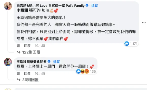 阿Ben留言鼓勵小甜甜。翻攝小甜甜臉書