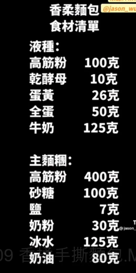 香柔手撕麵包食材準備
。TikTok@jason_wu6666 提供