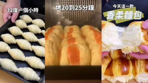 超簡單！「香揉手撕麵包」看完就會　照著做40秒變烘焙王
