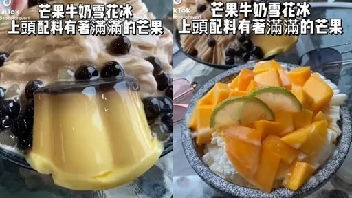 小琉球芒果雪花冰超消暑 珍珠布丁滿到流出來