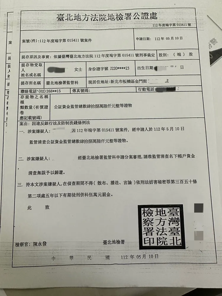 警方在劉姓車手身上起出假公文。板橋警分局提供