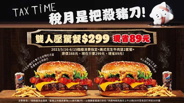 5/16起臨櫃購買美式花生牛肉堡2套，現減89元。業者提供