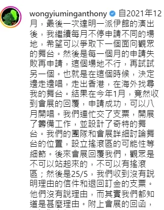 翻攝自IG wongyiuminganthony