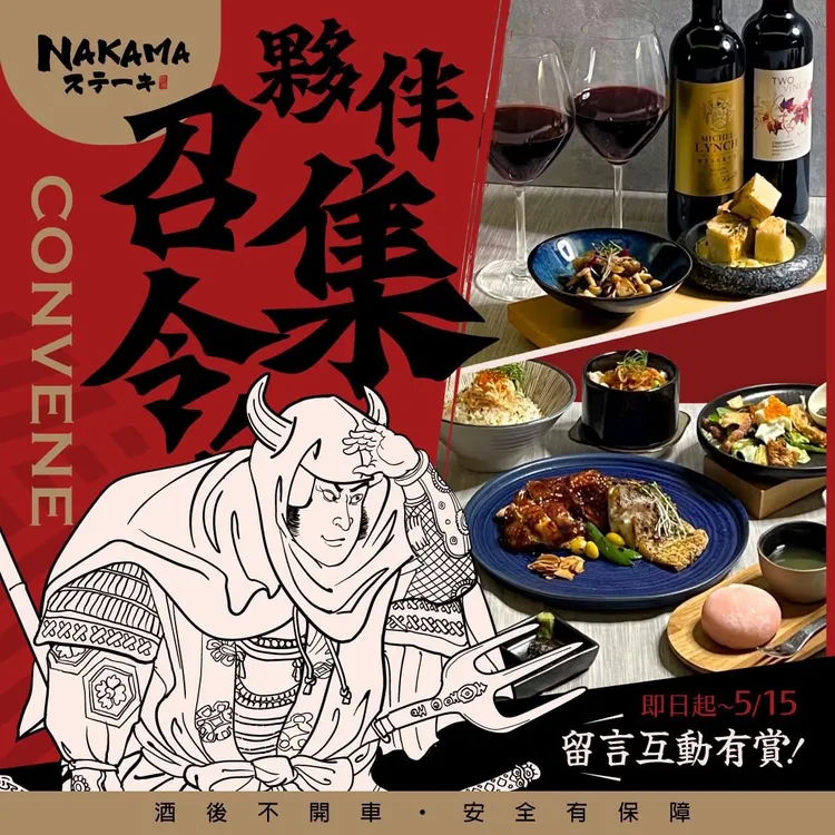 5/13-5/31試營運期間憑電子「夥伴召集令」即可享88折的開幕限定優惠。翻攝自NAKAMA官方FB