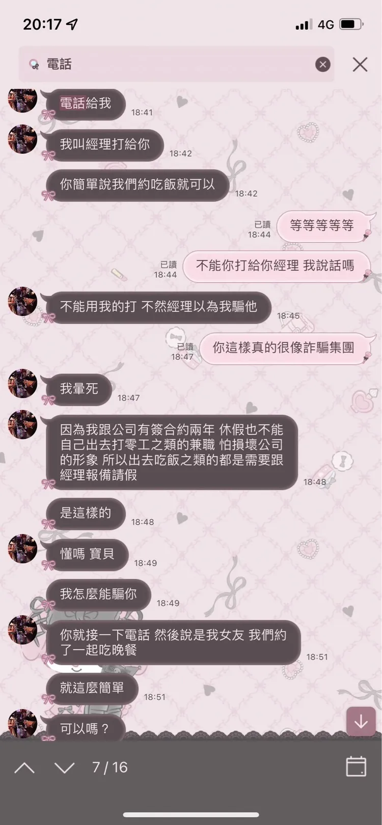 假「林書豪」要求張女自稱是他的女友。翻攝畫面