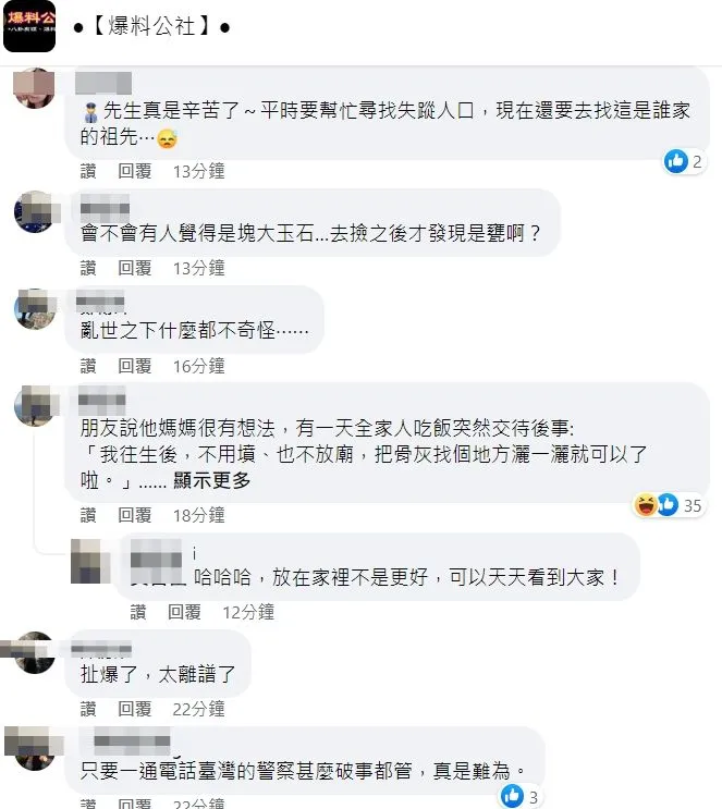 網友議論紛紛。翻攝自臉書「爆料公社」