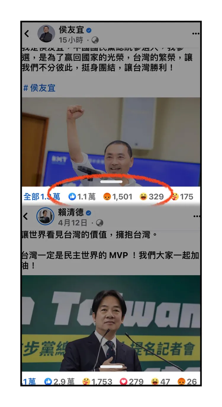 羅友志比較侯友宜(上)和賴清德(下)的臉書表情符號。翻攝自羅友志臉書