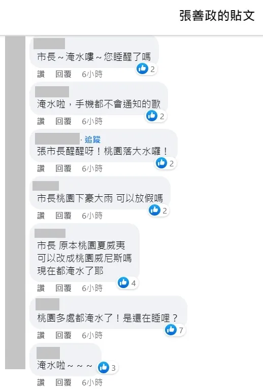 居民氣張善政神隱，灌爆臉書「市長～淹水嘍～您睡醒了嗎」。翻攝張善政臉書