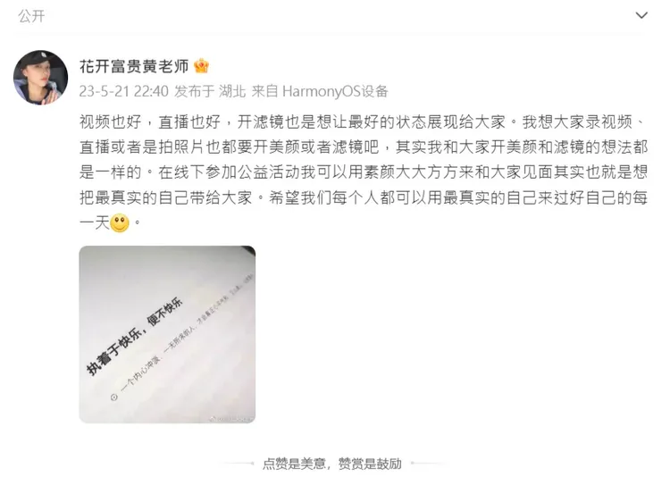 小黃老師回應酸民攻擊。取自微博