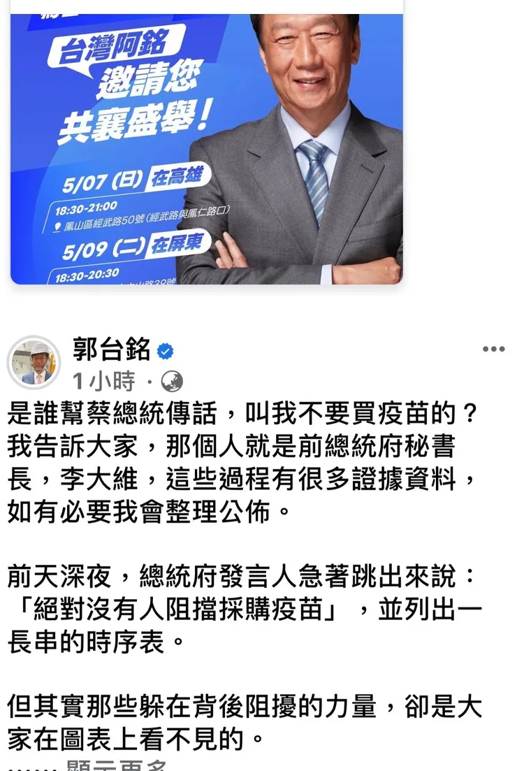 郭台銘臉書發文。翻攝郭台銘臉書