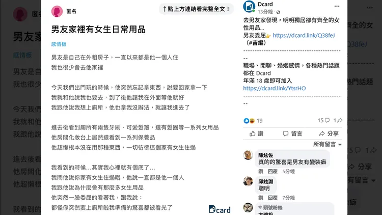 翻攝自「Dcard」臉書