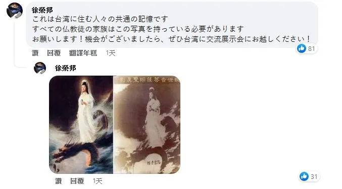 網友在東京國立近代美術館臉書下留言，指這是台灣人共同記憶。翻攝臉書@東京國立近代美術館