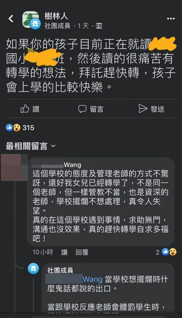 臉書社團《樹林人》也有家長發文，引出不少家長和畢業生也反映曾遭遇該師不當管教和體罰問題。引自臉書