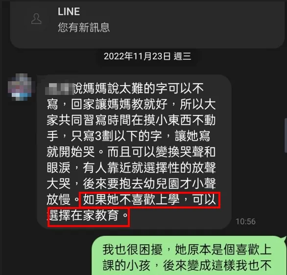 該導師溝通過程中，看似顯不耐煩，「建議」家長把孩子帶回家自學。家長提供