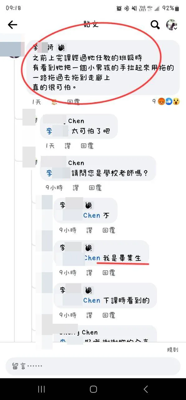 有畢業生留言呼應，表示曾見過該師情緒失控。引自臉書社團《樹林人》