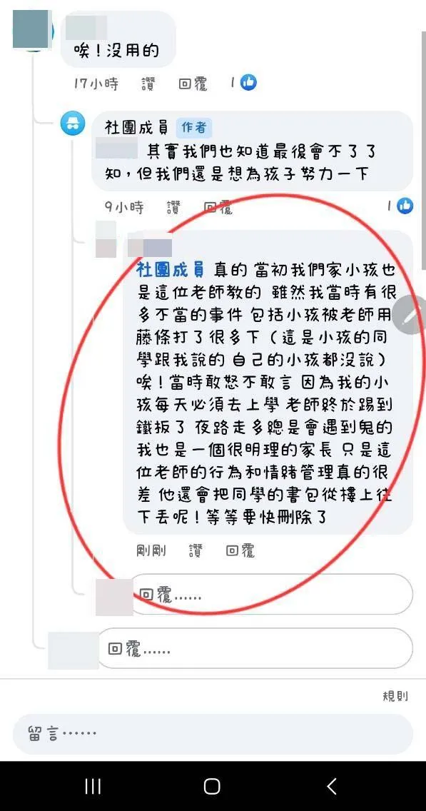 也有家長呼應表示自己小孩也被該師體罰。引自臉書社團《樹林人》