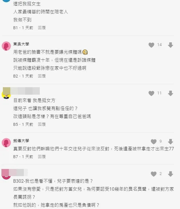 有網友質疑李坤城兒子的說法，力挺林靖恩。翻攝自論壇Dcard