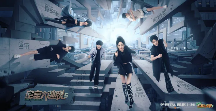 《密室大逃脫》第5季即將上線。翻攝謝依霖微博