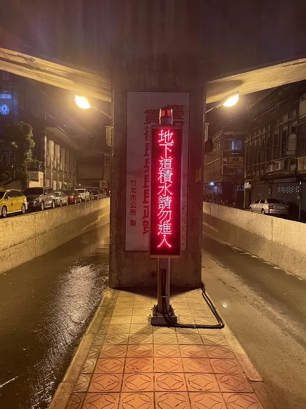 新竹縣22日降雨，在竹北中正東路地下道，淹水已達警戒水位，警示系統有顯示，新竹縣消防局表示，已封鎖禁止通行。中央社（新竹縣消防局提供）
