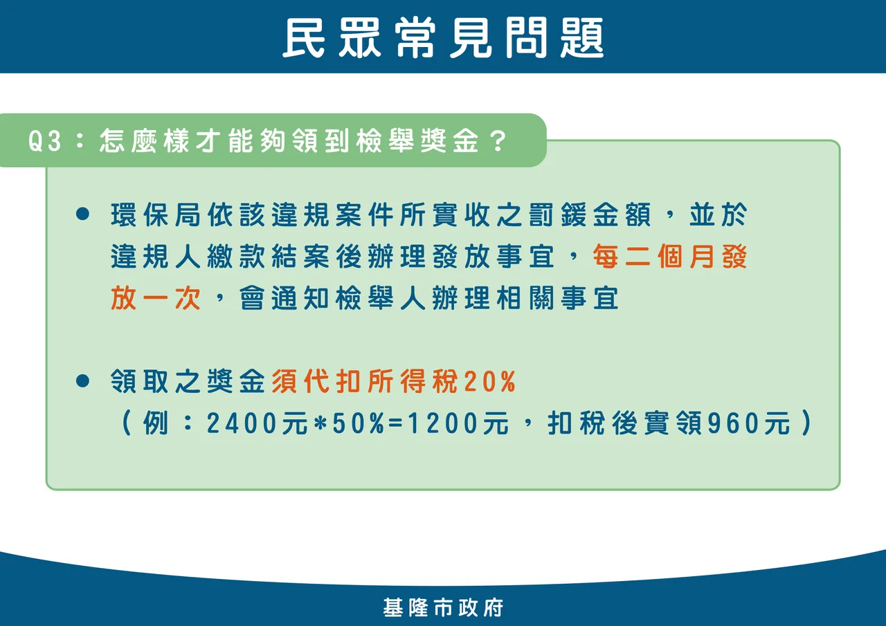 民眾所領取之獎金,需代扣20%所得稅。翻攝照片