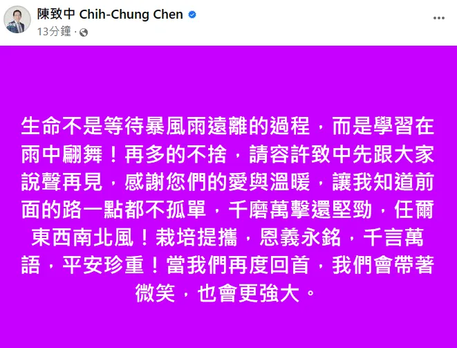 陳致中發文。翻攝自陳致中臉書